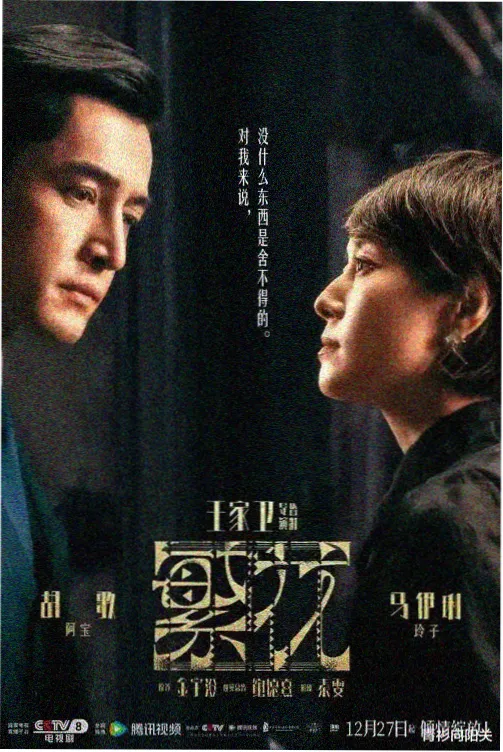 双男主小说听雪楼旧事封面